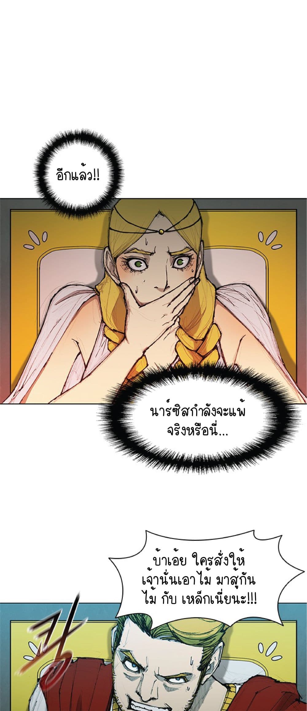 The Long Way of the Warrior ตอนที่ 44 (7)