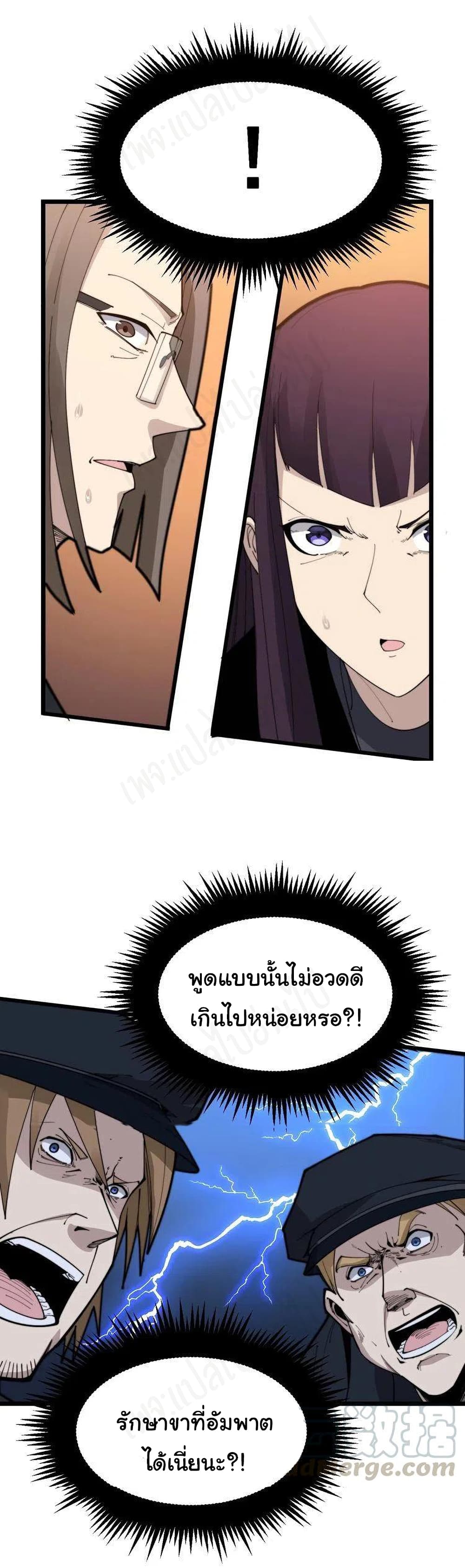 Bad Hand Witch Doctor ตอนที่ 187 (34)