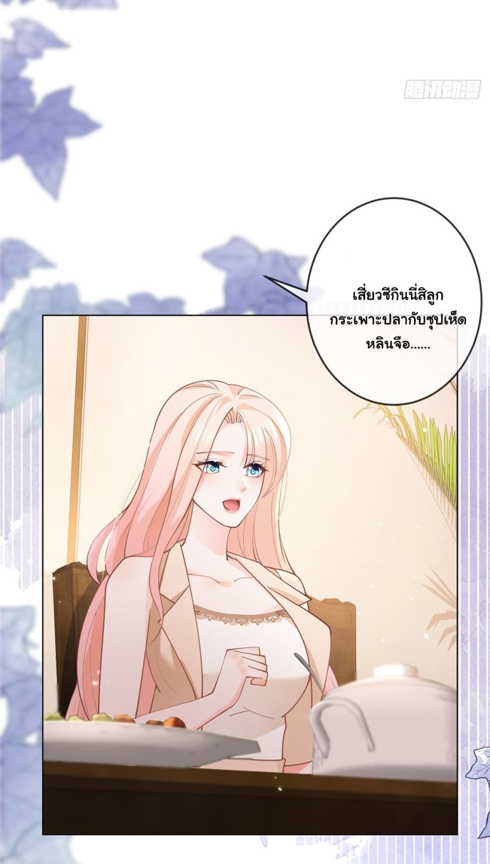 The Lovely Wife And Strange Marriage ตอนที่ 386 (22)