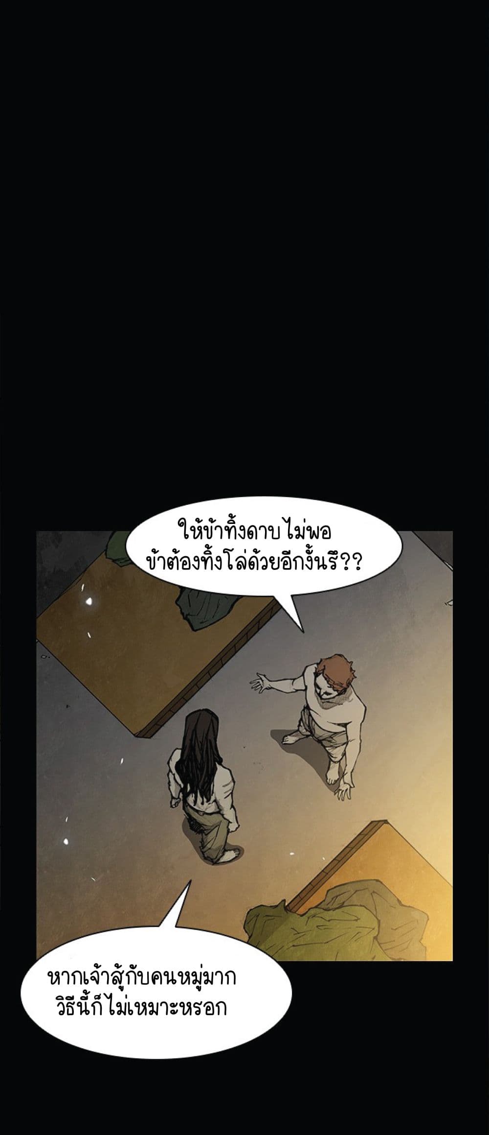 The Long Way of the Warrior ตอนที่ 28 (43)