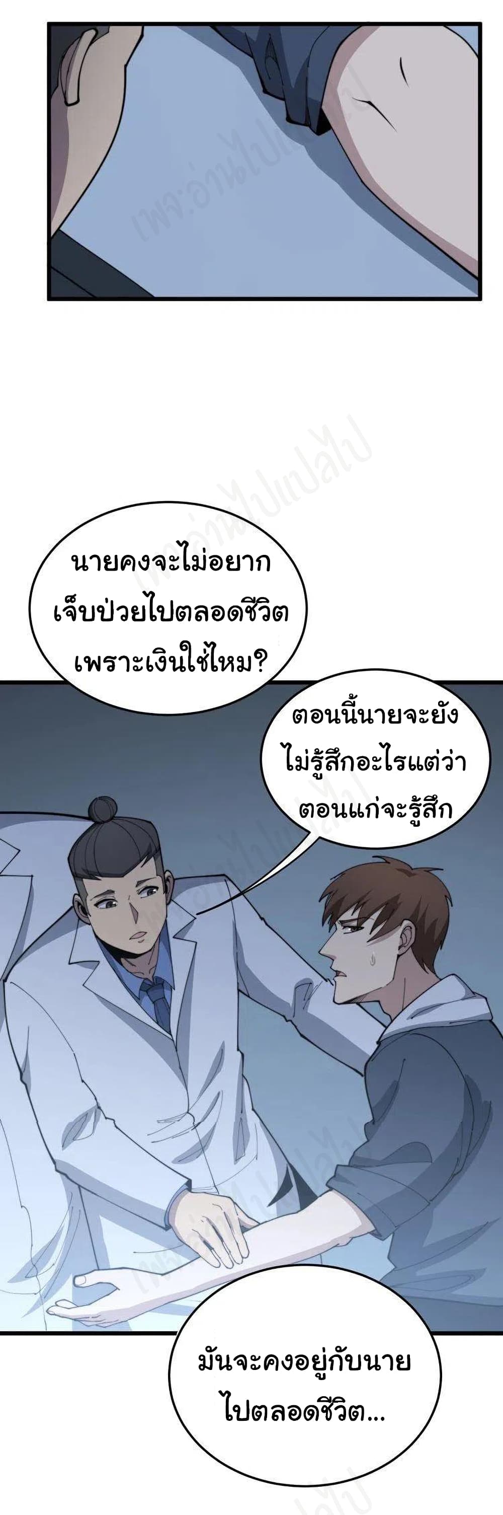 Bad Hand Witch Doctor ตอนที่ 183 (18)