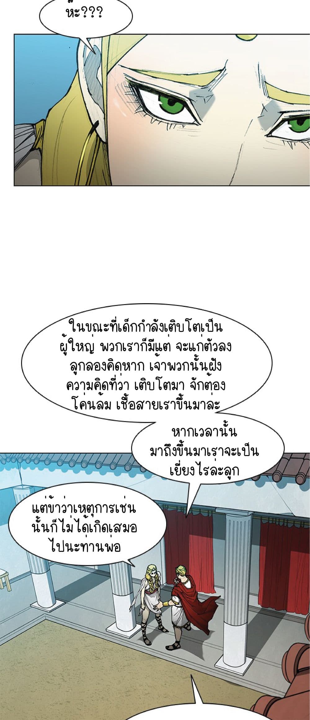 The Long Way of the Warrior ตอนที่ 47 (18)