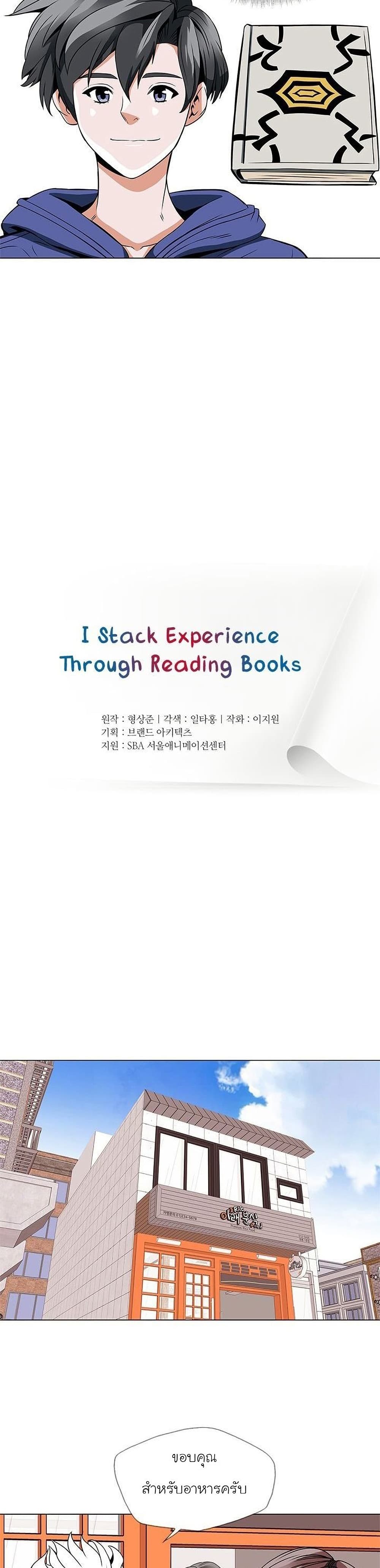 I Stack Experience Through Reading Books เธ•เธญเธเธ—เธตเน 25 (8)