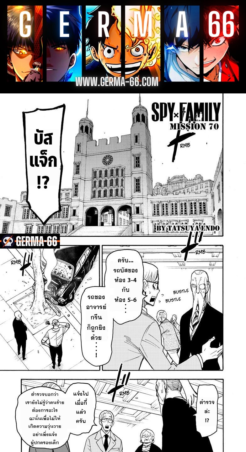 SPY X FAMILY 70 (1)