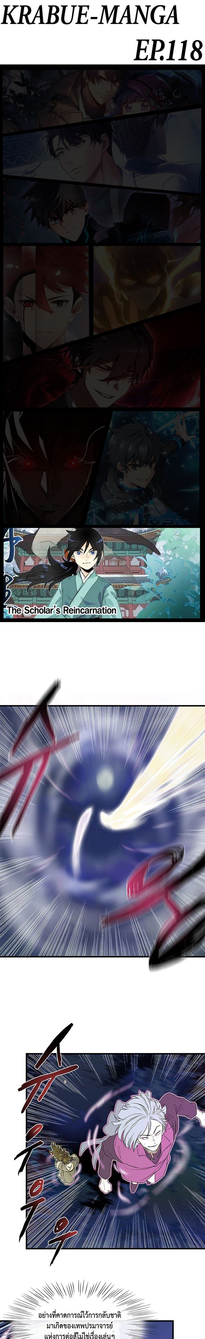 The Scholar’s Reincarnation 118 (1)