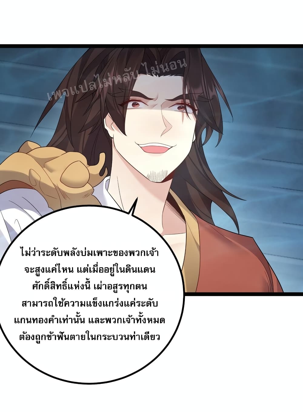 Rebirth is the Number One Greatest Villain ตอนที่ 116 (20)