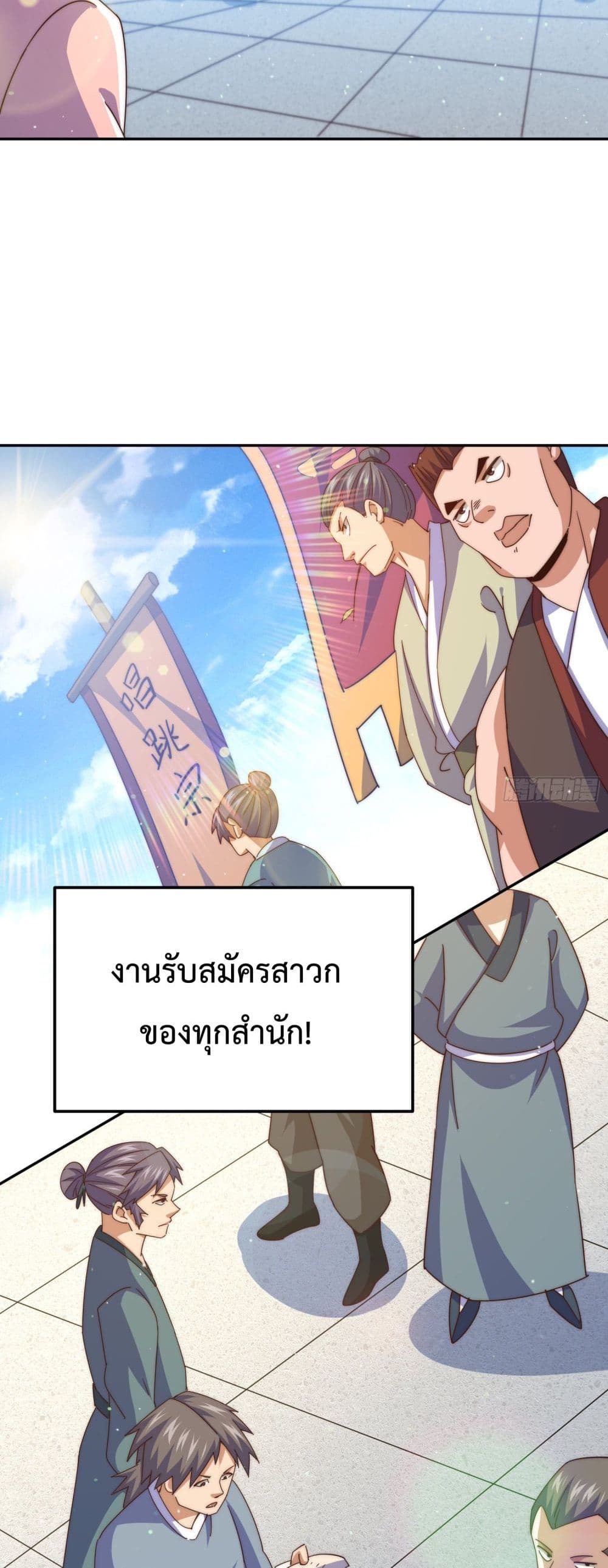 Who is your Daddy ตอนที่ 148 (9)