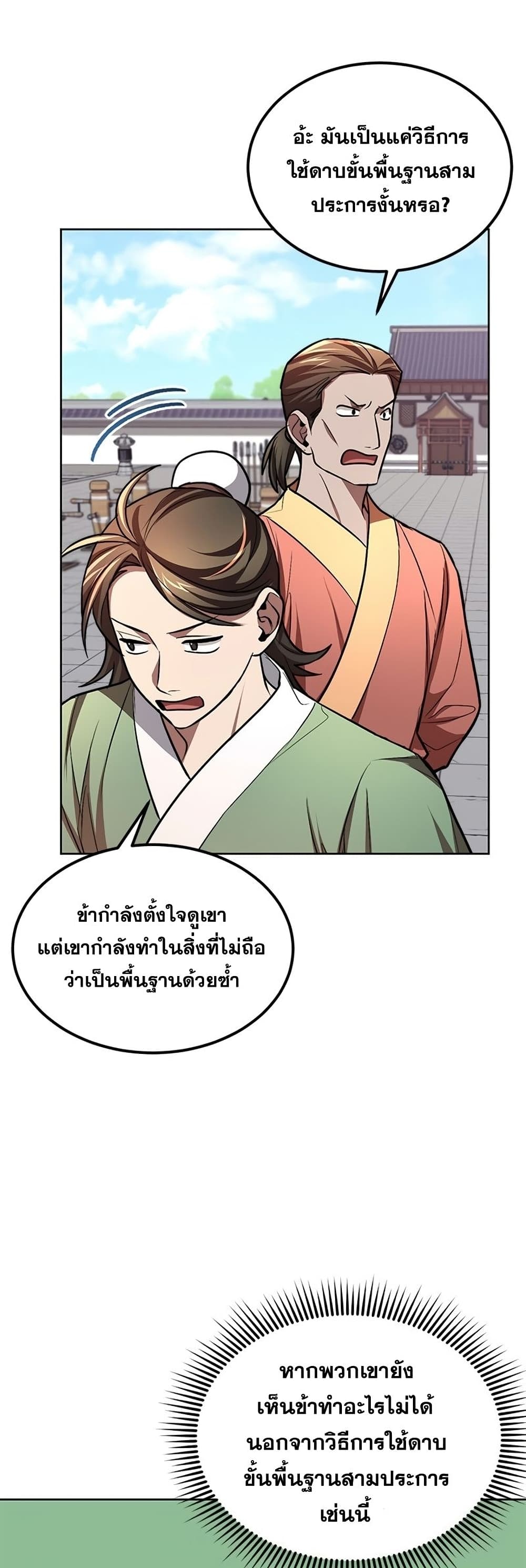 Youngest Son of the NamGung Clan ตอนที่ 12 (34)