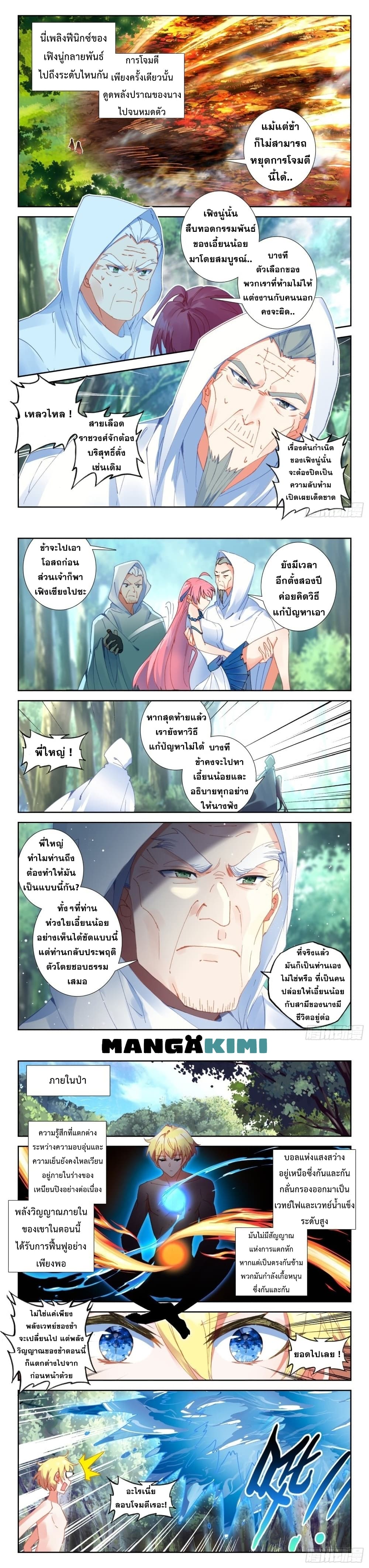The Magic Chef of Ice and Fire เธ•เธญเธเธ—เธตเน 96 (6)