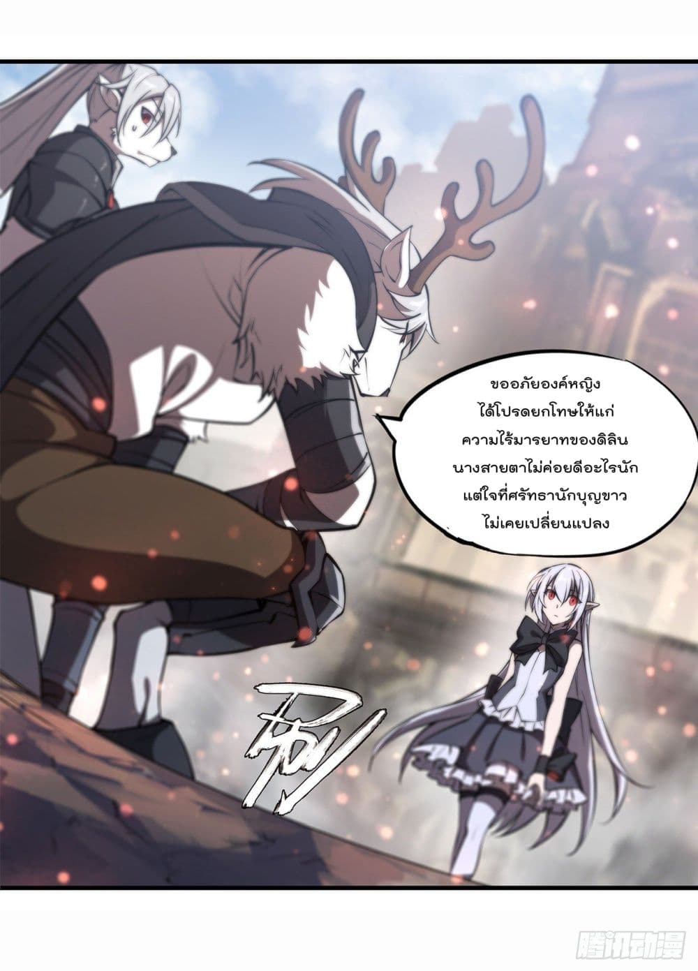 The Strongest Knight Become To Lolicon Vampire ตอนที่ 232 (42)