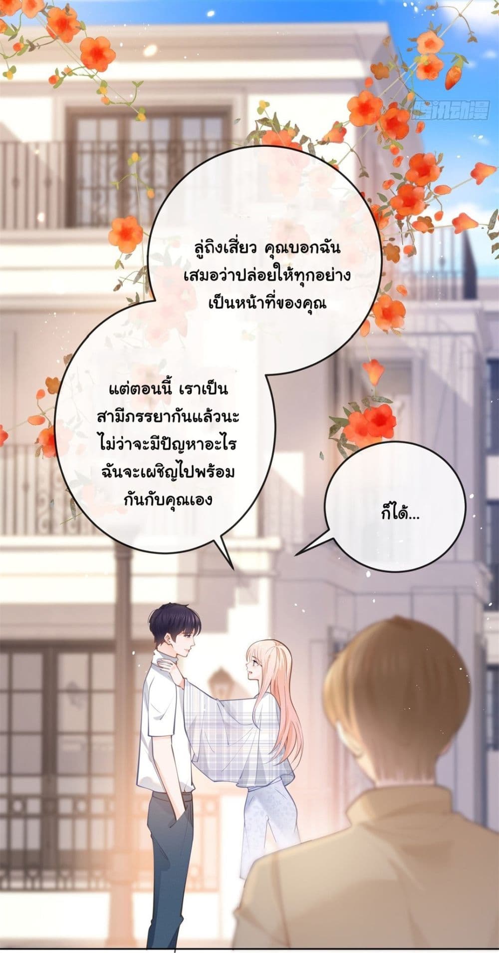 The Lovely Wife And Strange Marriage ตอนที่ 386 (5)