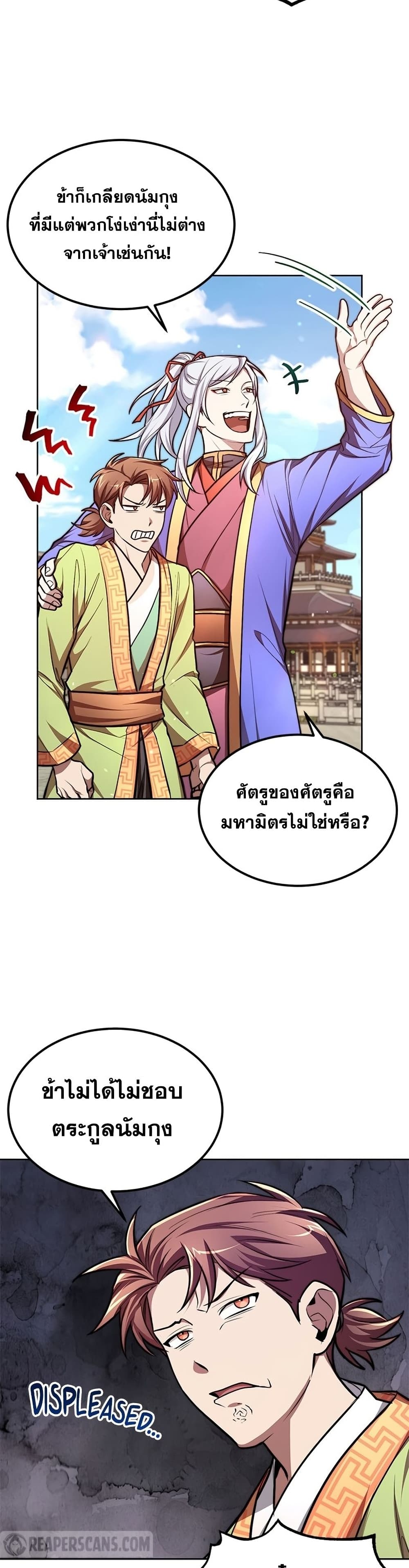 Youngest Son of the NamGung Clan ตอนที่ 13 (11)