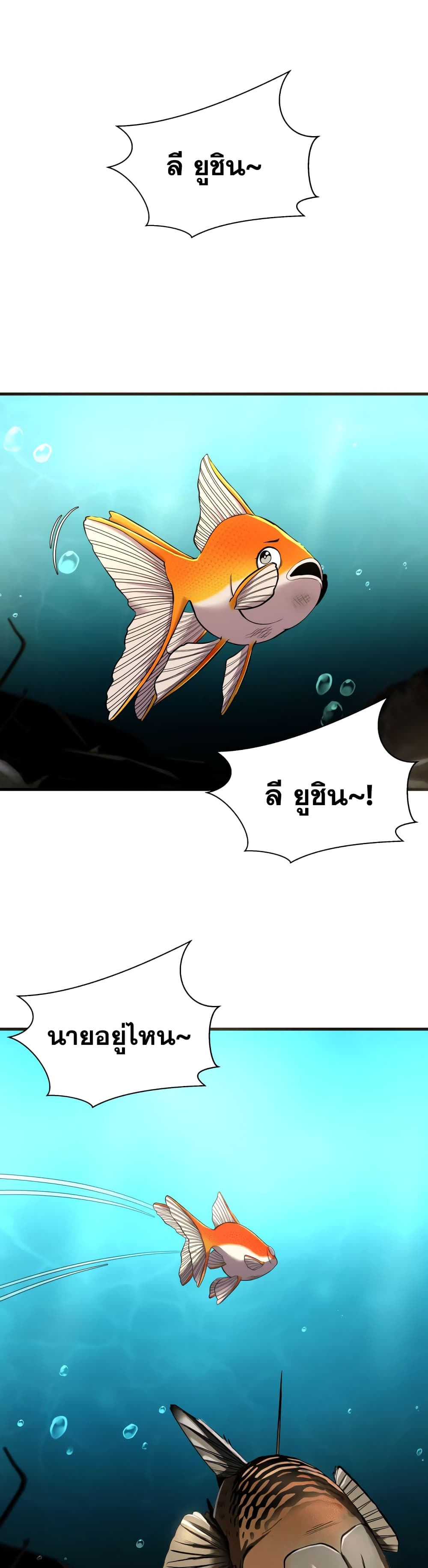 Surviving As a Fish ตอนที่ 8 (5)