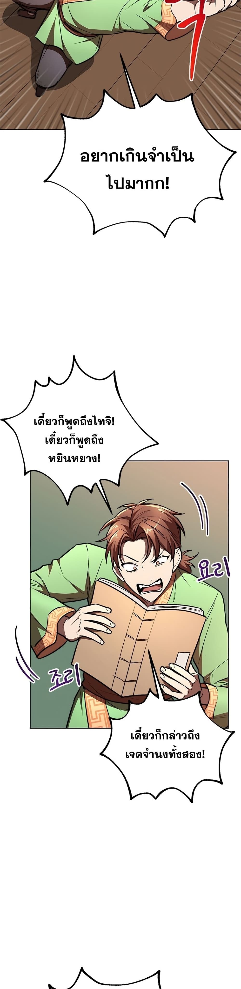 Youngest Son of the NamGung Clan ตอนที่ 20 (21)