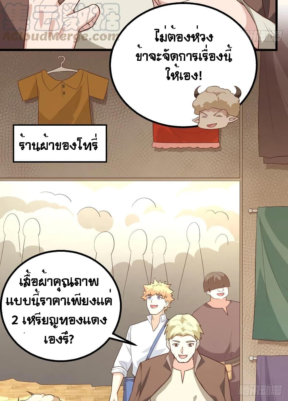 Starting From Today I'll Work As A City Lord ตอนที่ 282 (23)