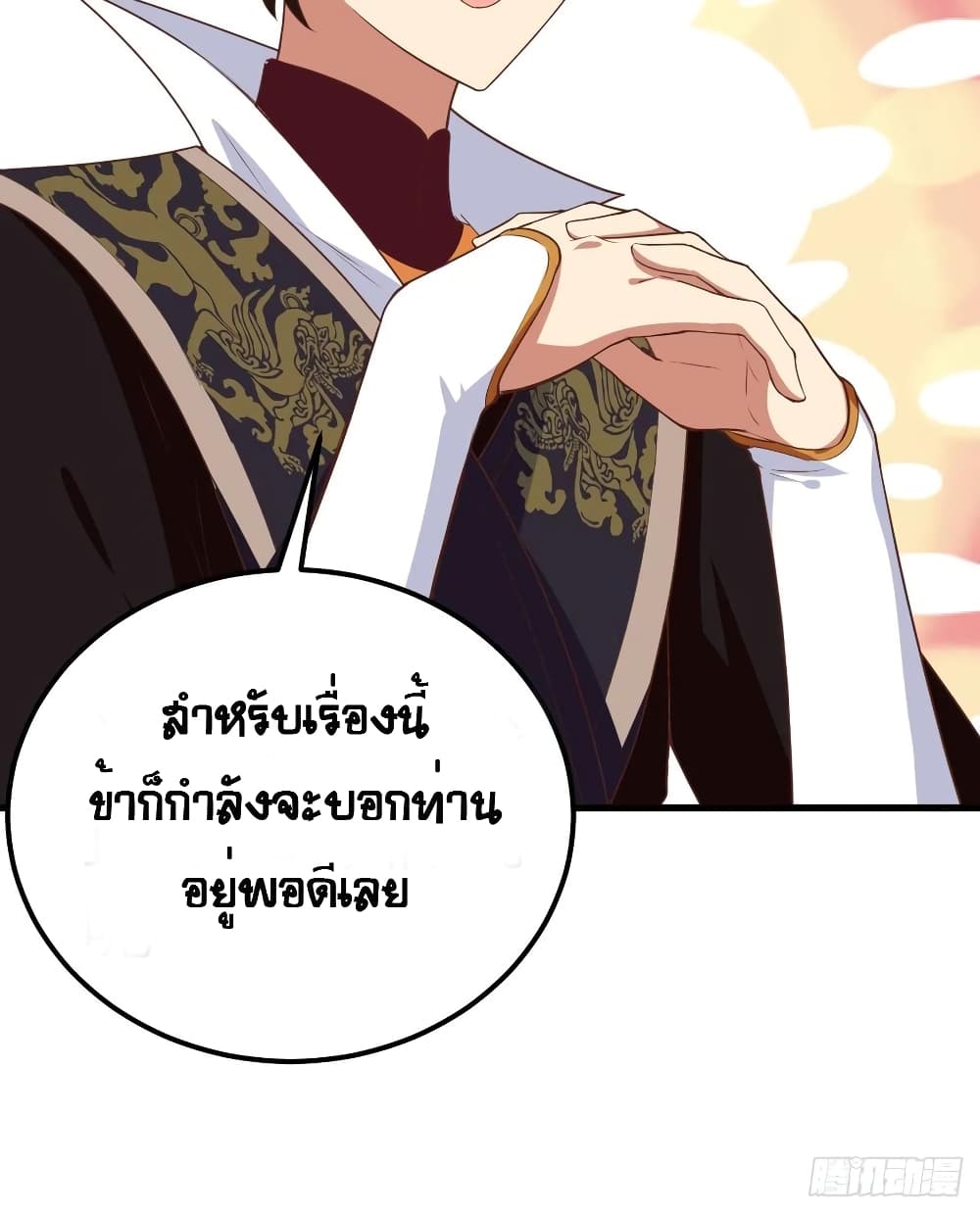 Starting From Today I’ll Work As A City Lord ตอนที่ 265 (44)