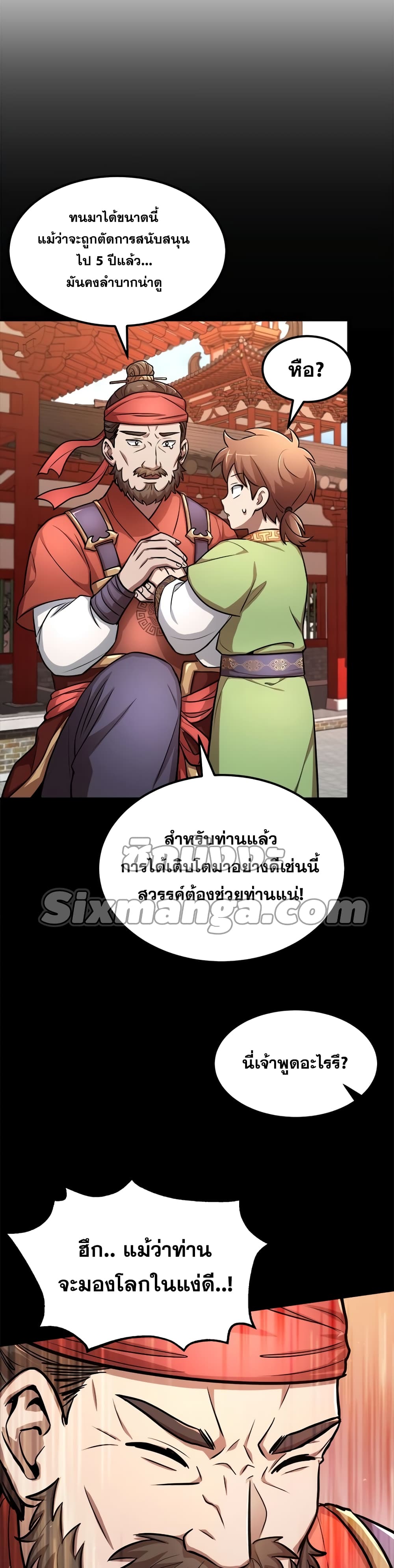 Youngest Son of the NamGung Clan ตอนที่ 4 (14)
