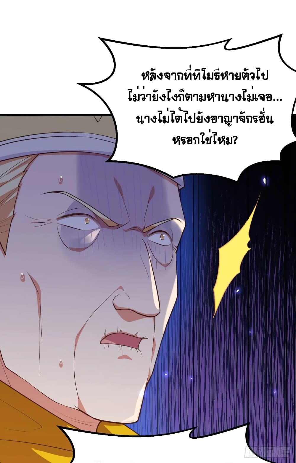 Starting From Today I’ll Work As A City Lord ตอนที่ 269 (53)