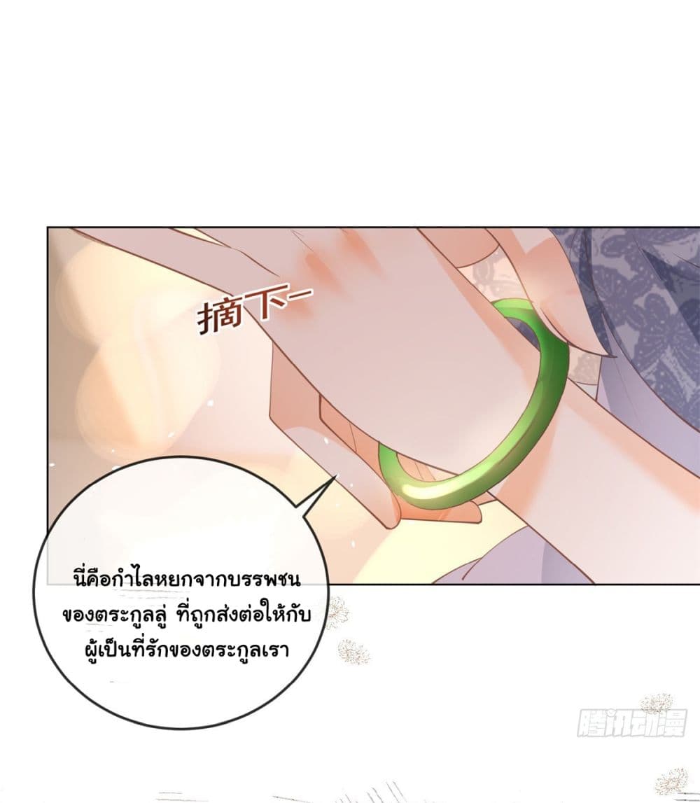 The Lovely Wife And Strange Marriage ตอนที่ 386 (27)