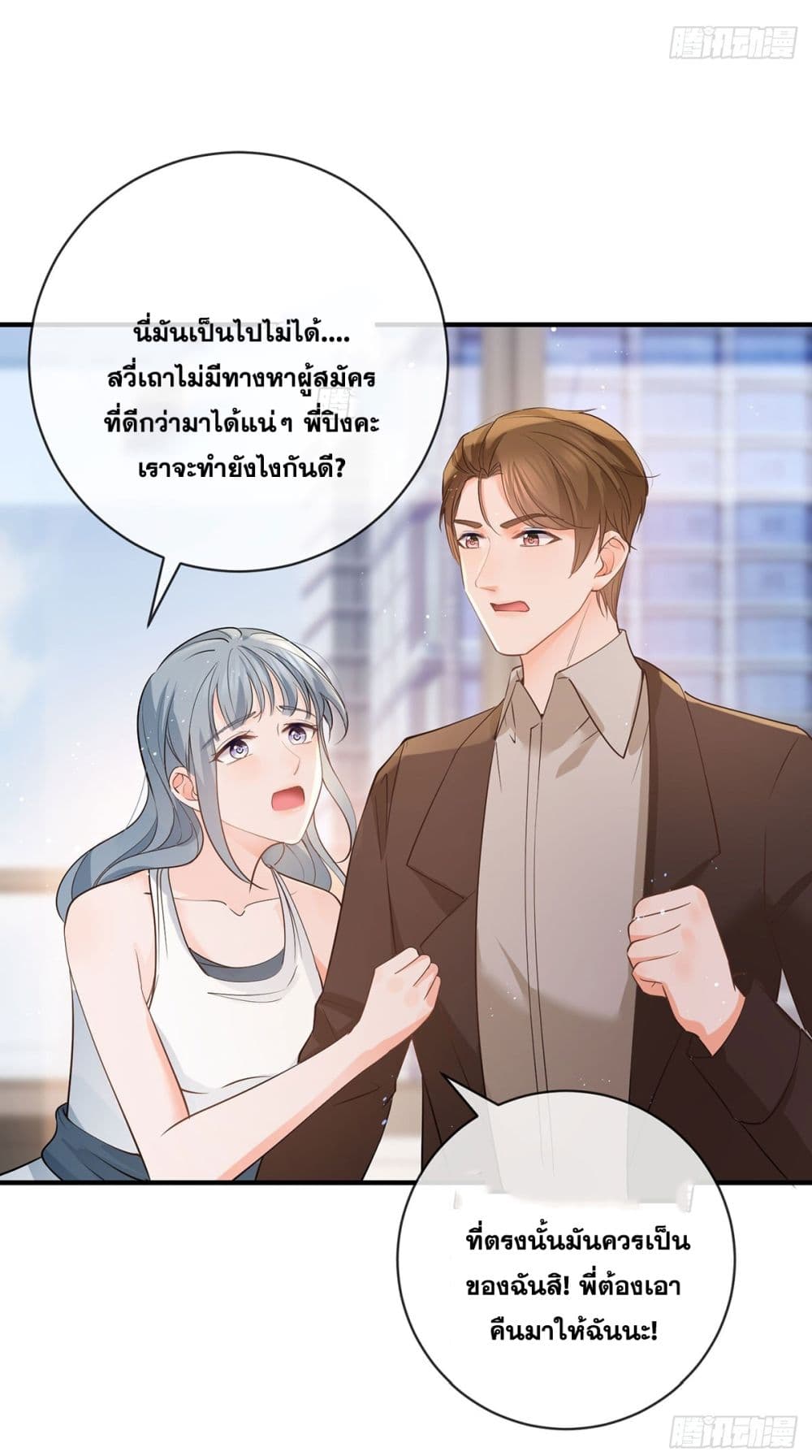 The Lovely Wife And Strange Marriage ตอนที่ 393 (27)