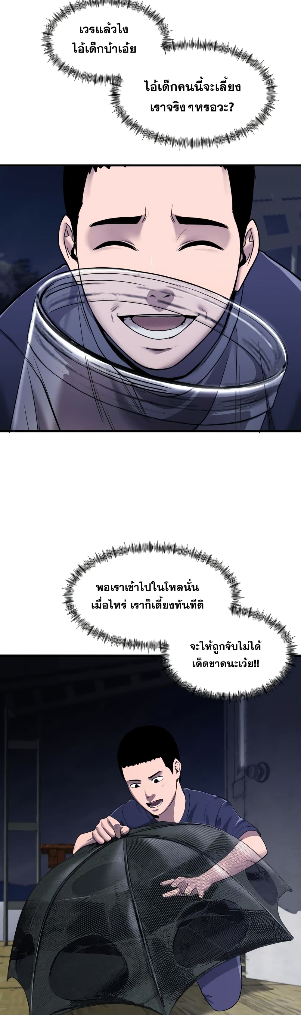 Surviving As a Fish ตอนที่ 12 (24)