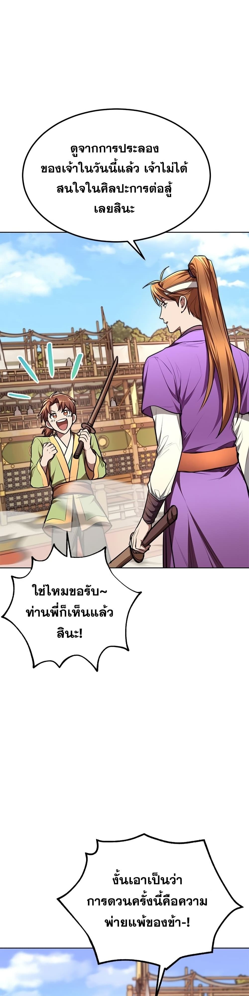Youngest Son of the NamGung Clan ตอนที่ 16 (5)