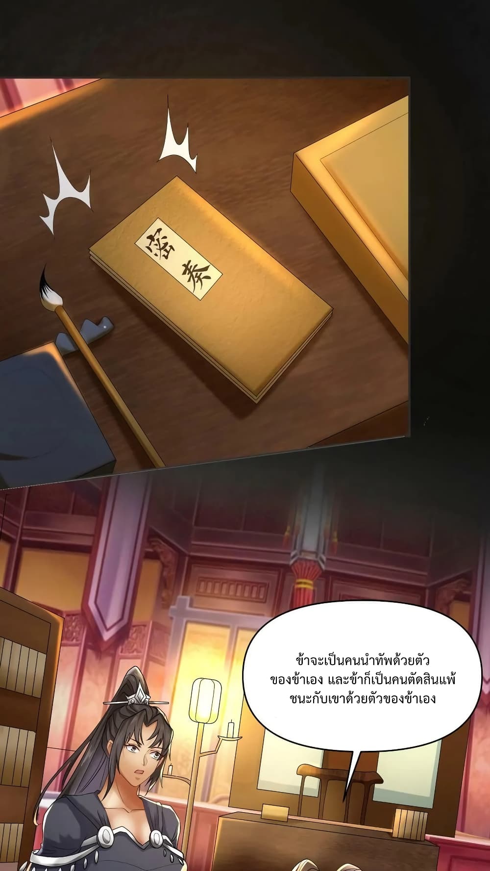 I Was Summoned to Help The Empress เธ•เธญเธเธ—เธตเน 3 (14)