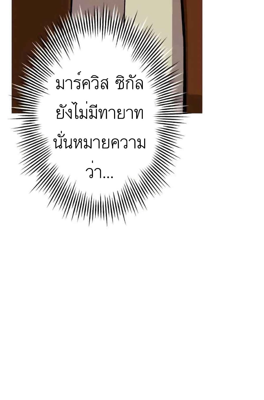 The Story of a Low Rank Soldier Becoming a Monarch ตอนที่ 56 (30)