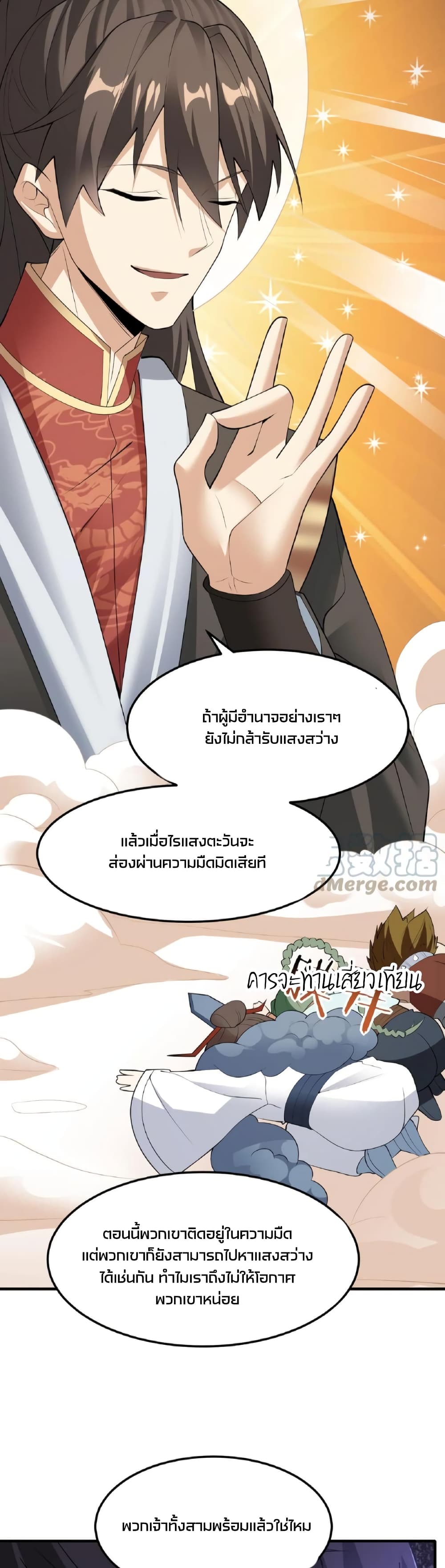 I Was Summoned to Help The Empress เธ•เธญเธเธ—เธตเน 56 (11)