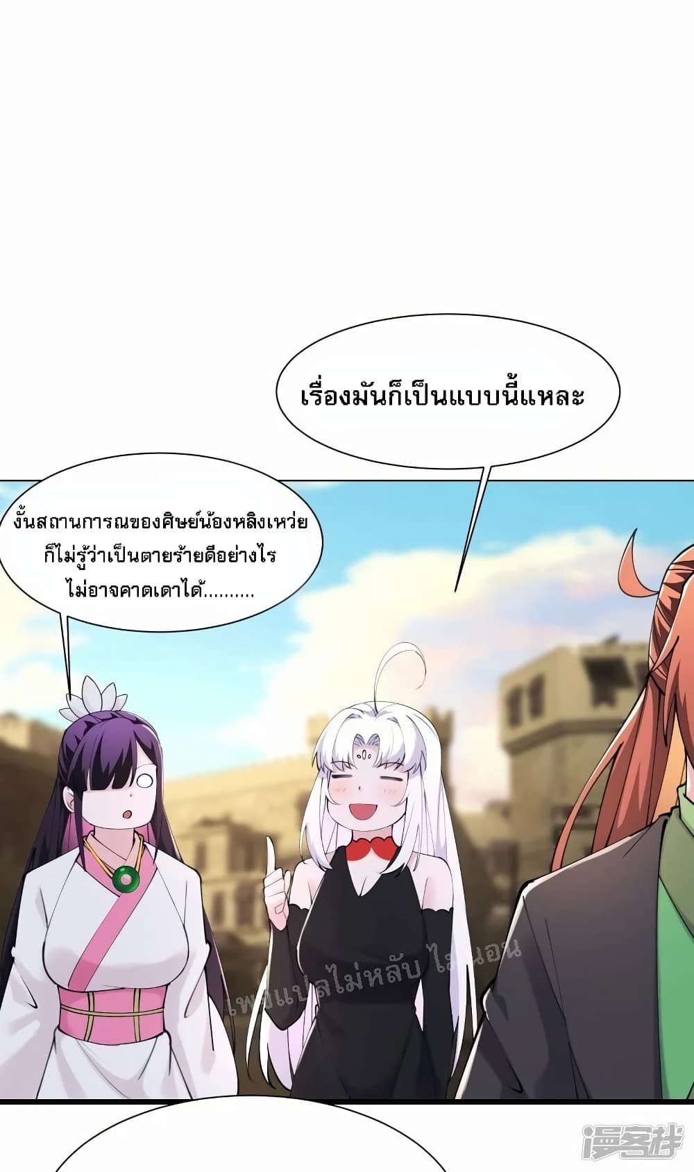 My Harem is All Female Students ตอนที่ 178 (8)