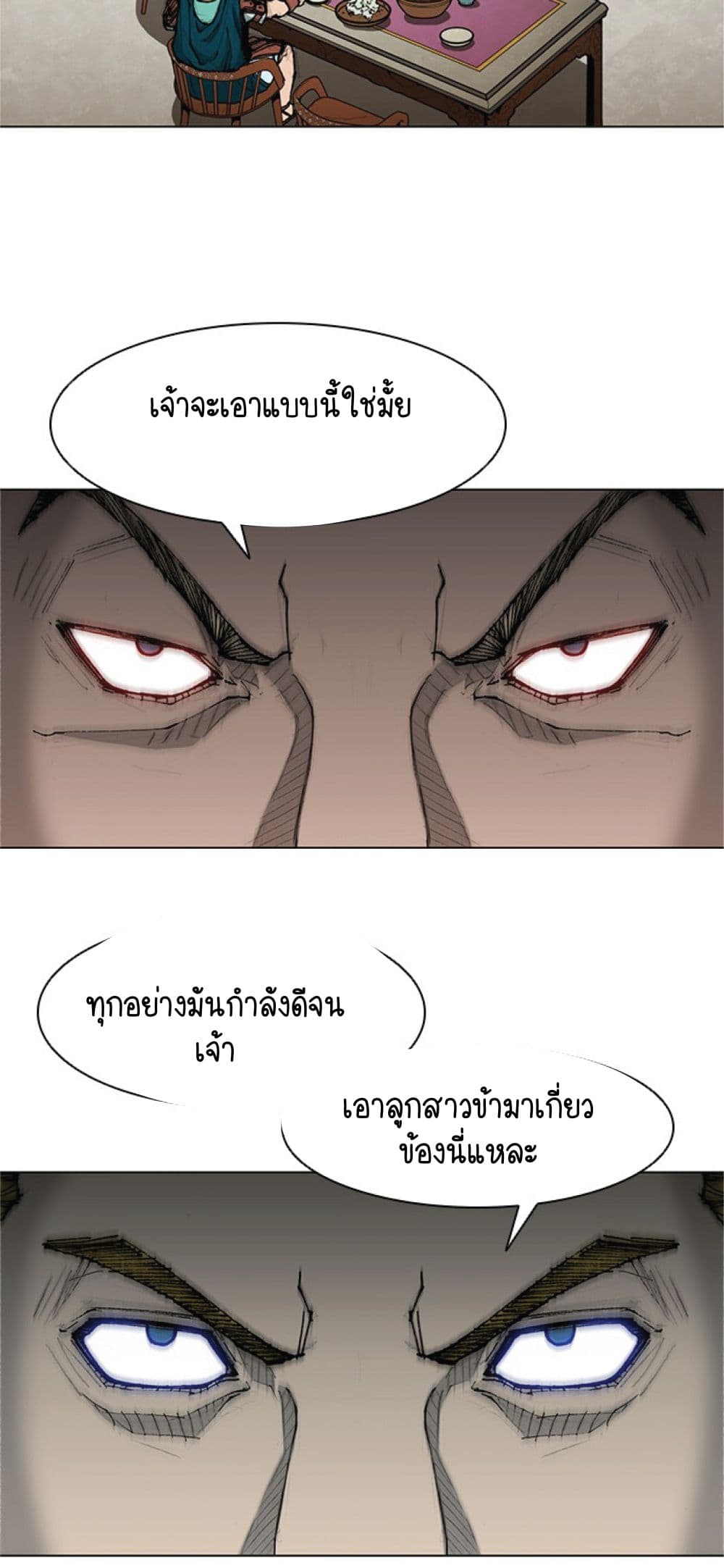 The Long Way of the Warrior ตอนที่ 32 (28)