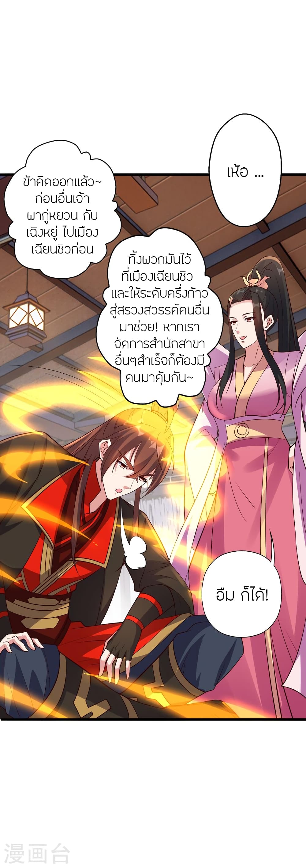 Banished Disciple’s Counterattack ตอนที่ 416 (45)