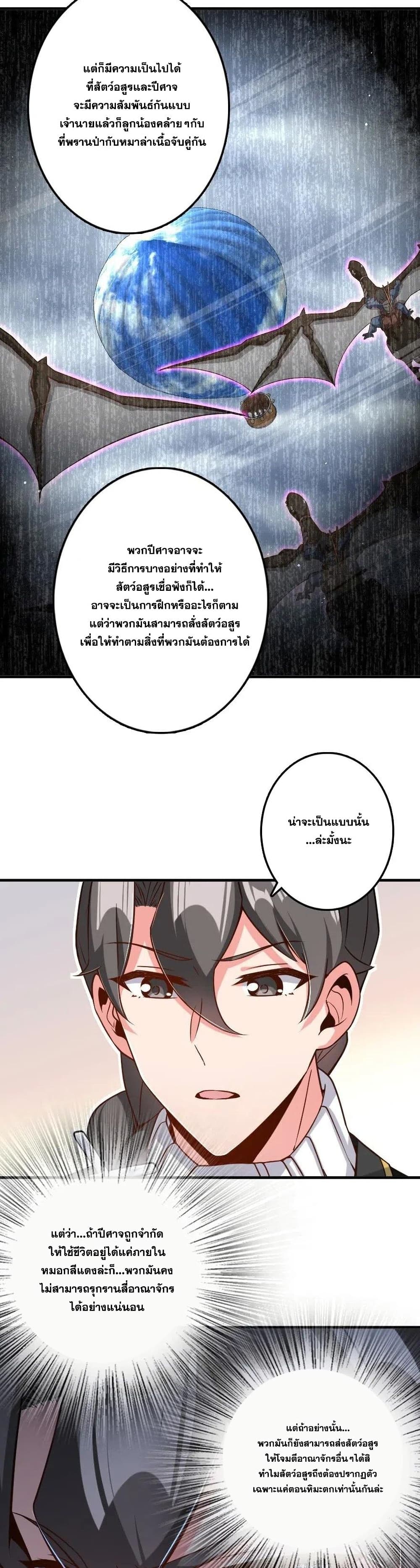Release That Witch ตอนที่ 212 (3)
