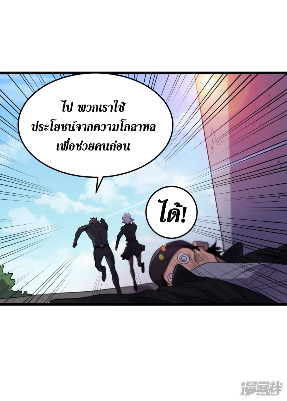 The Last Hero ตอนที่ 63 (7)