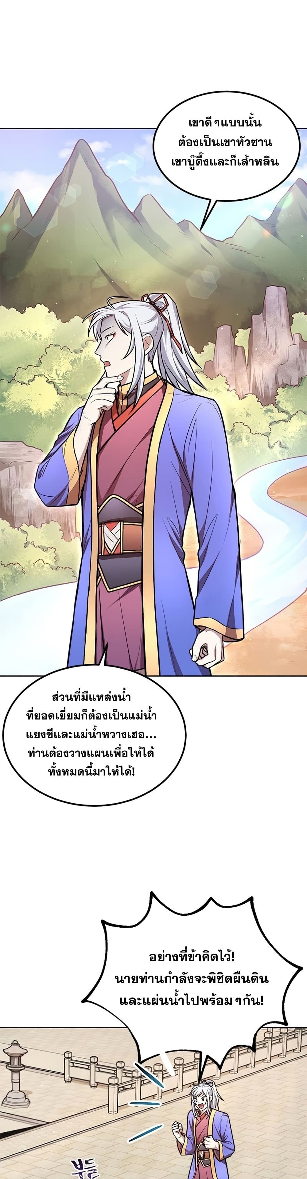 Youngest Son of the NamGung Clan ตอนที่ 13 (24)