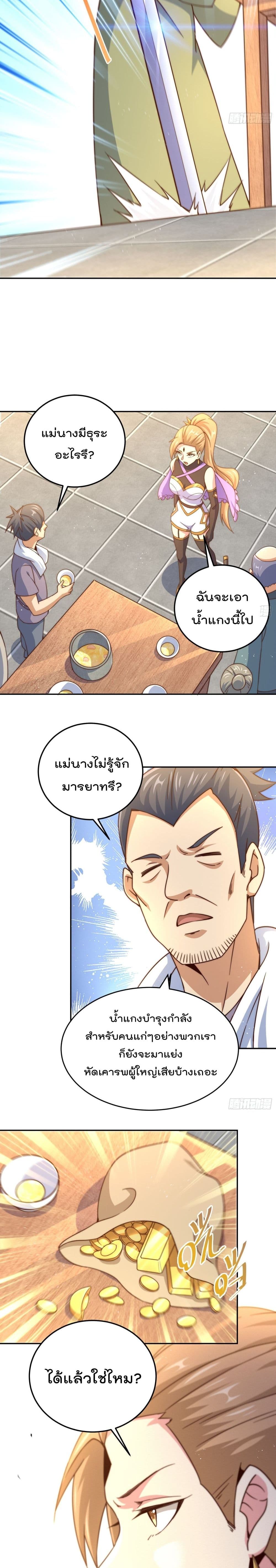 Who is your Daddy ตอนที่ 123 (18)
