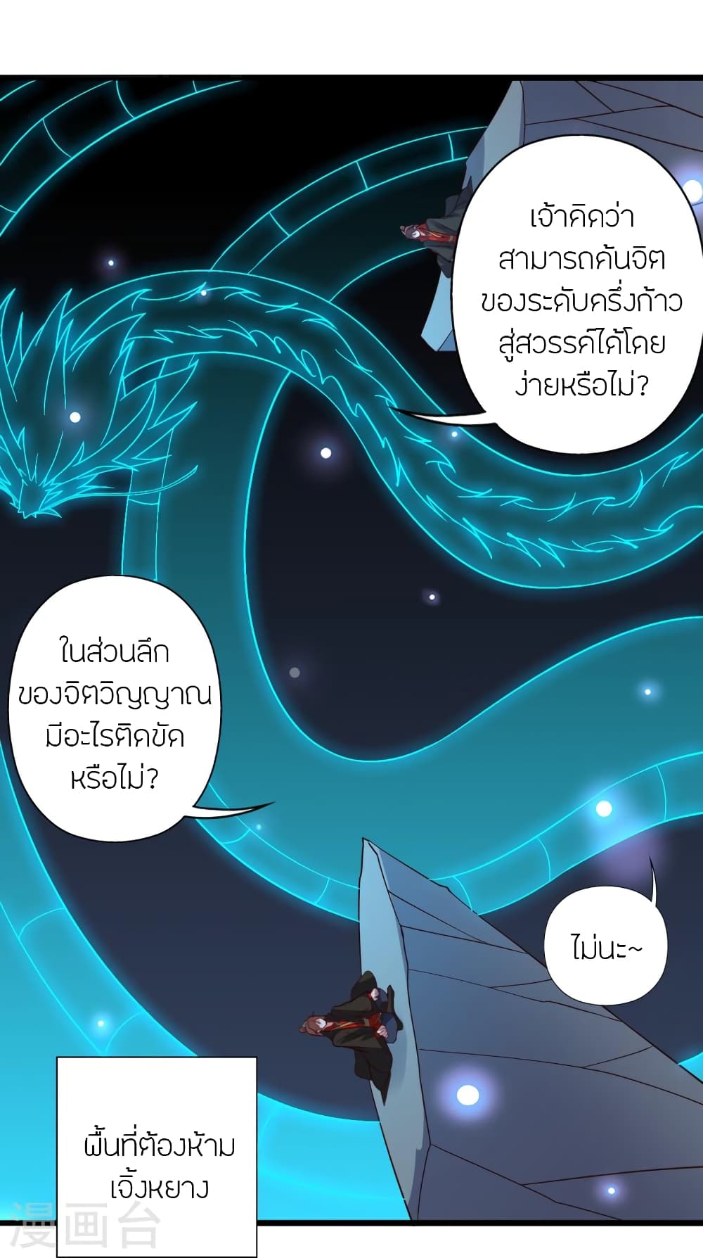 Banished Disciple’s Counterattack ตอนที่ 416 (72)