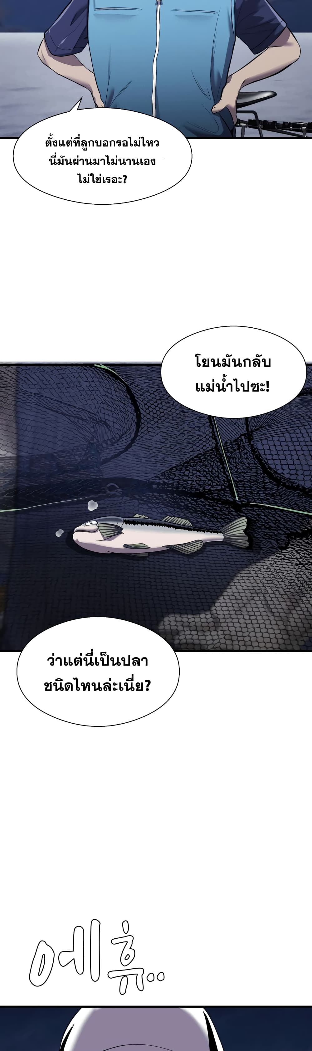 Surviving As a Fish ตอนที่ 12 (15)