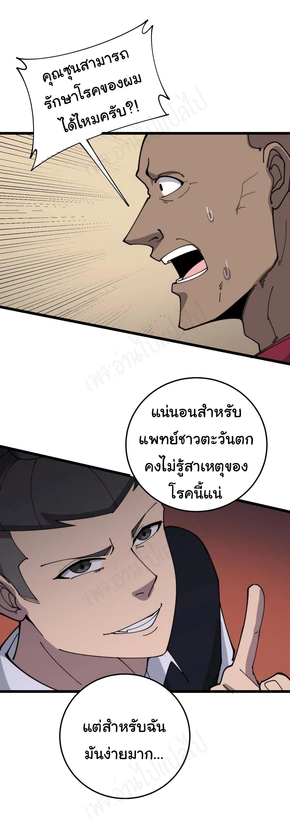 Bad Hand Witch Doctor ตอนที่ 203 (22)