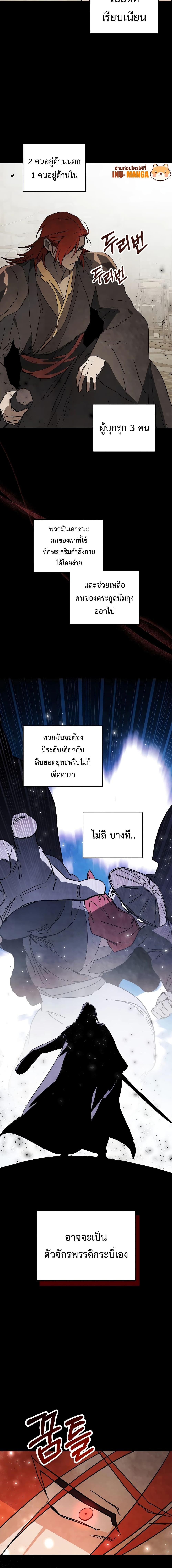 Chronicles Of The Martial God’s Return ตอนที่ 77 (18)