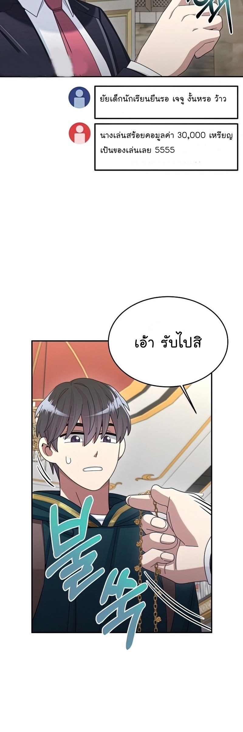 The Newbie Is Too Strong ตอนที่33 (24)