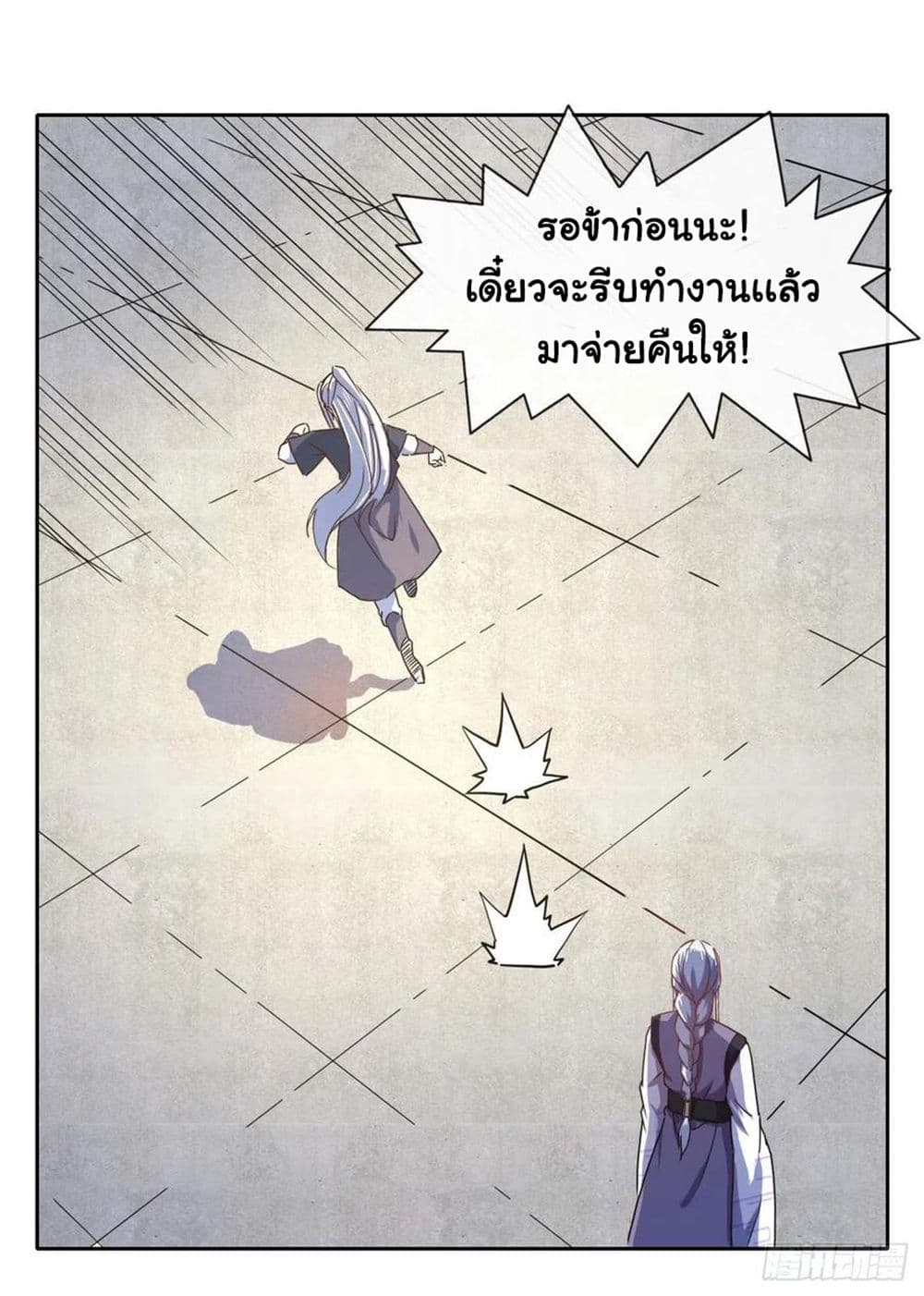 The Cultivators Immortal Is My Sister ตอนที่ 140 (32)