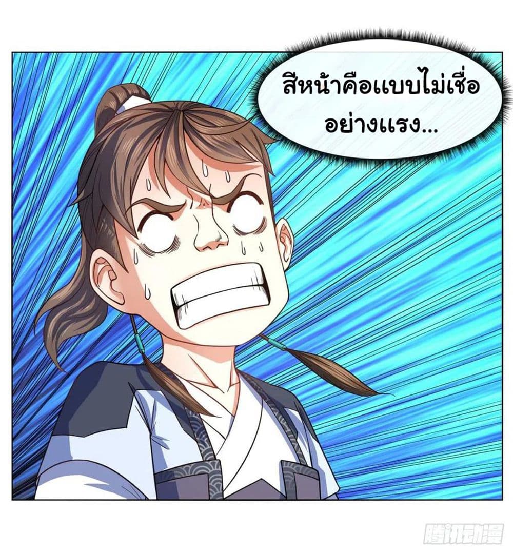 The Cultivators Immortal Is My Sister ตอนที่ 142 (11)