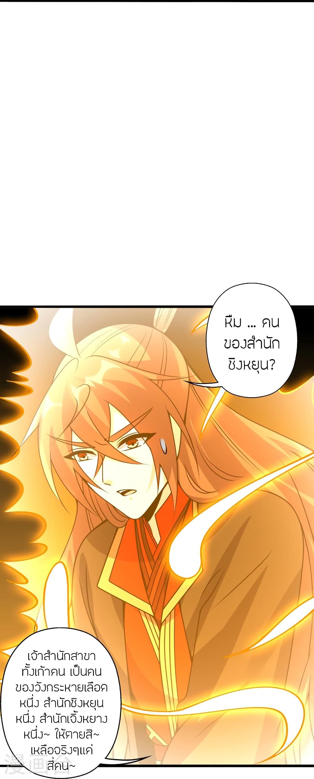 Banished Disciple’s Counterattack ตอนที่ 418 (93)