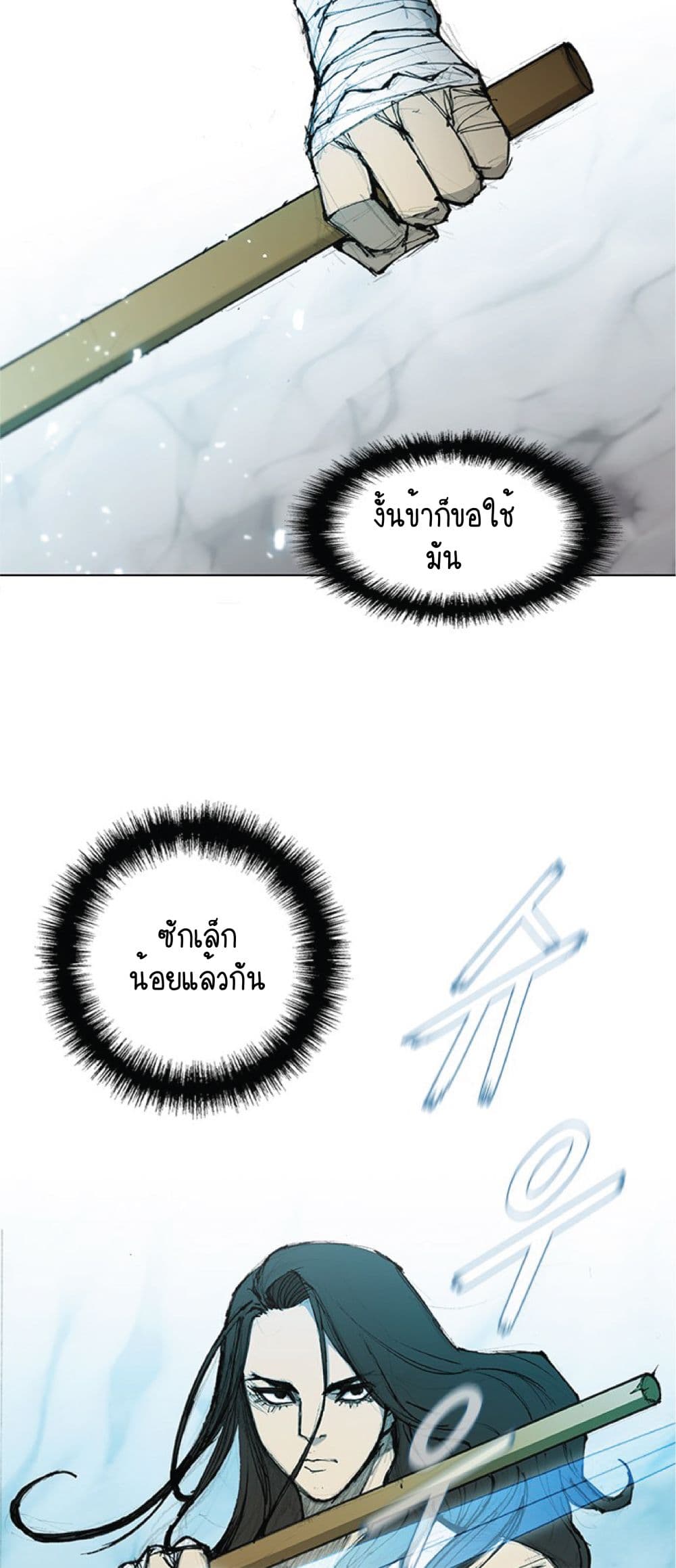 The Long Way of the Warrior ตอนที่ 44 (13)