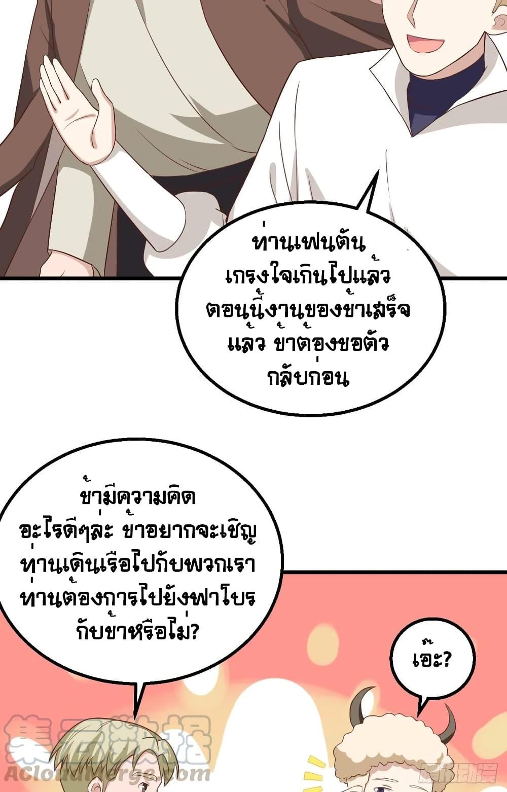 Starting From Today I'll Work As A City Lord ตอนที่ 282 (34)