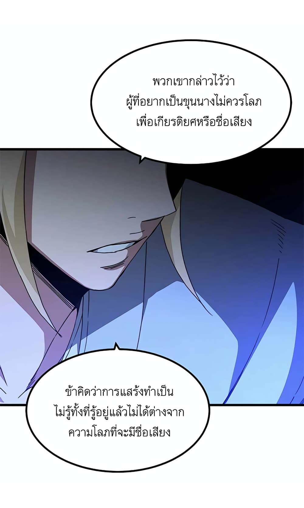 I Am Possessed by the Sword God ตอนที่ 39 (28)
