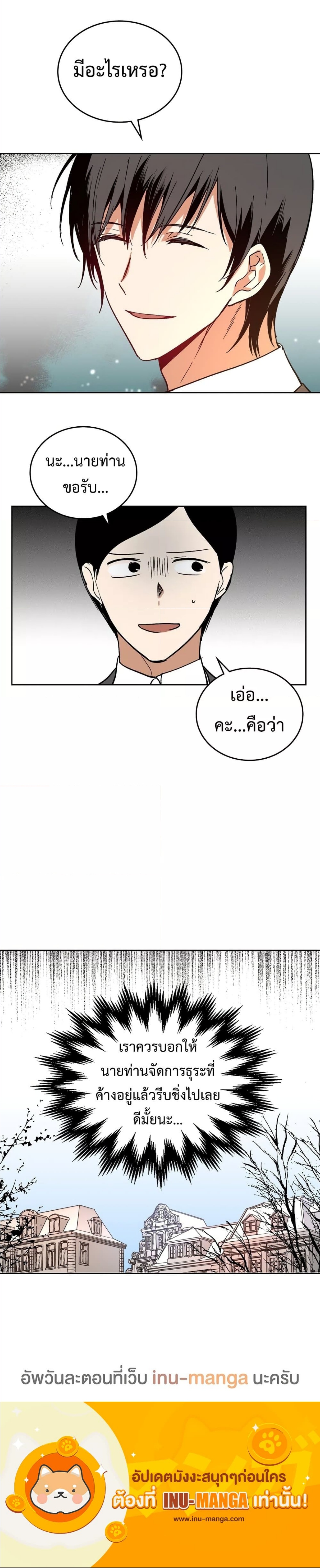 The Reason Why Raeliana Ended up at the Duke’s Mansion ตอนที่ 63 (5)