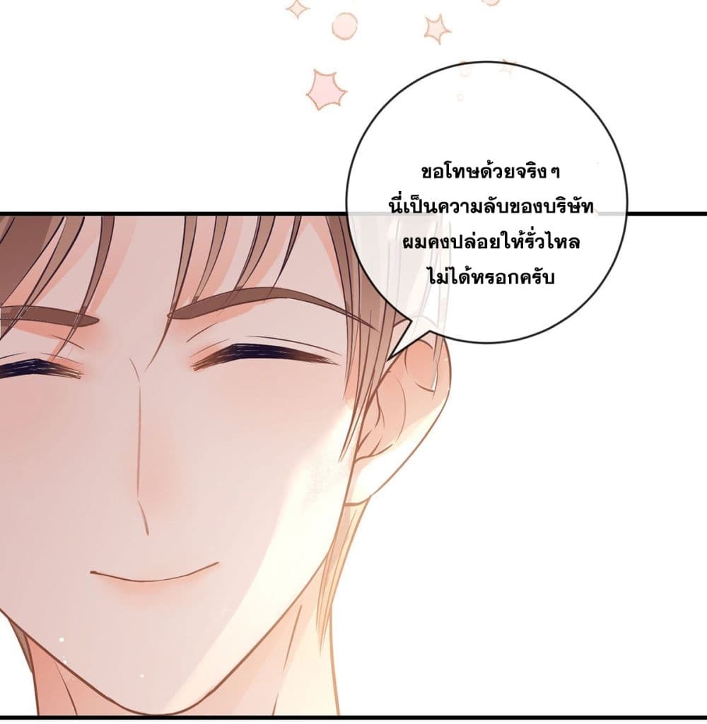 The Lovely Wife And Strange Marriage ตอนที่ 393 (26)