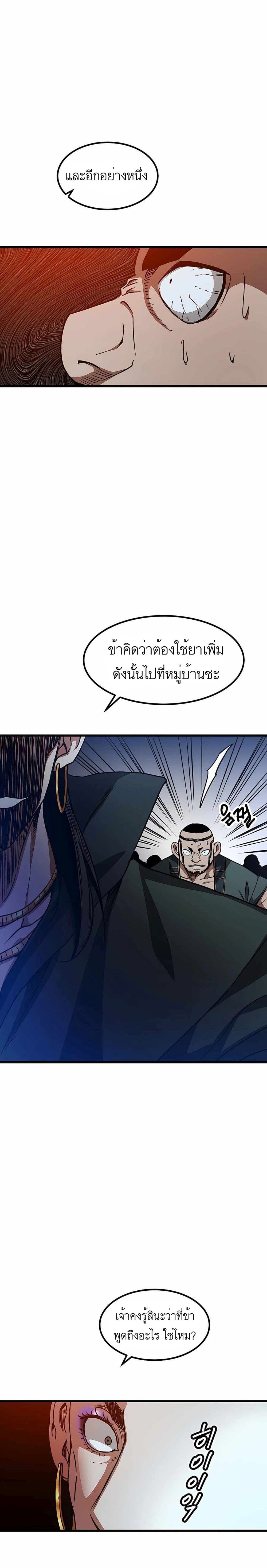 I Am Possessed by the Sword God ตอนที่ 26 16